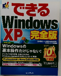 できるWindowsXP完全版