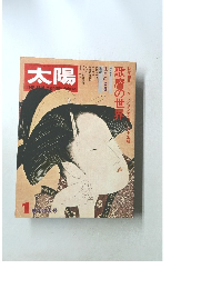 太陽 新年特大号