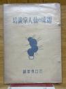 趣味の仙人掌栽培