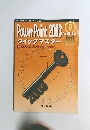 PowerPoint 2003 クイックマスター