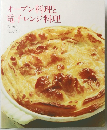 オーブン料理と電子レンジ料理