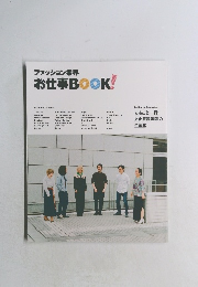 ファッション業界お仕事BOOK!