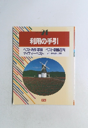 利用の手引
