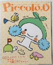 Piccolo 9