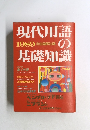 現代用語の基礎知識　1989