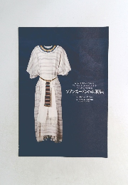 ツタンカーメンの衣装展