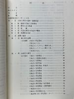 脚折遺跡群　発掘調査報告書
