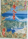 唐人お吉