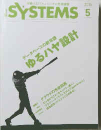 日経SYSTEMS　2015年5月号