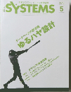 日経SYSTEMS　2015年5月号