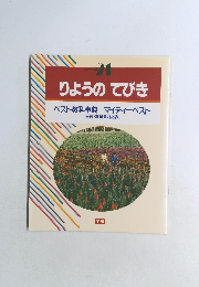 りようの てびき　