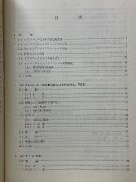 エンジニアリングプラスチック　付・主要銘柄性能表