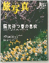 旅写真 2
