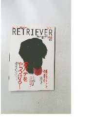 レトリーバー　2002年8月号