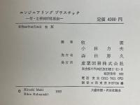 エンジニアリングプラスチック　付・主要銘柄性能表