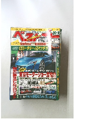 ベストカー 10/10号 