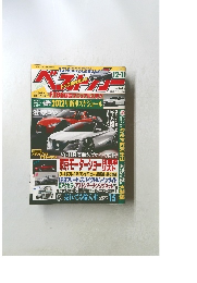 ベストカー 2011年12月10日号