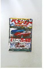 ベストカー　2012.7
