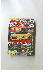 ベストカー　２０１４年８/１０号