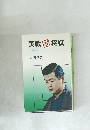 実戦話将棋