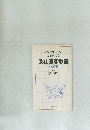 影山囲碁教室ノビ専科