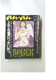 anan　1992年9月18日号