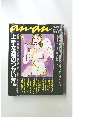 anan　1992年9月18日号