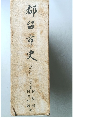 都留市史