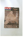 歴史シリーズ  14　99の謎　