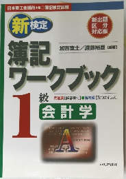 簿記ワークブック 1