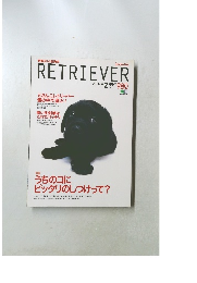 レトリーバー　2002年2月号