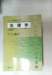 生理学