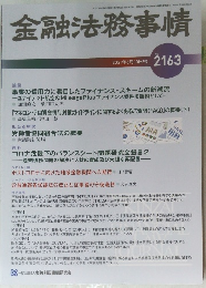 金融法務事情