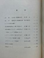 全日本ヒマラヤ登山隊報告書　1960年ジュガール・ヒマール登山隊報告書
