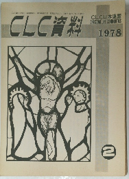 CLC資料　2月1日号