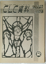 CLC資料　2月1日号
