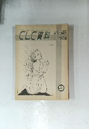 CLC 塗料　１９７８年９月号