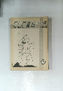 CLC 塗料　１９７８年９月号