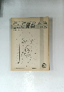 CLC資料 １９７８年３月号