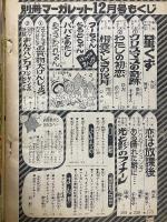 別冊マーガレット　1975年12月号