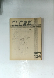 CLC塗料　1983年８月号  134
