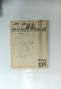 CLC塗料　1983年８月号  134