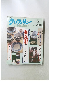 クロワッサンcroissant　8/25号