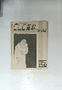 CLC 資料 　1980年１２月号　１１０号