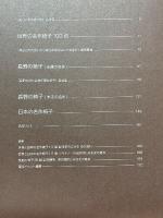 美しい木の椅子展
