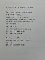 美しい木の椅子展