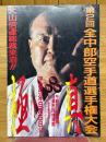 第2回全中部空手道選手権大会　極真