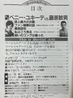 マーシャルアーツ　No.1