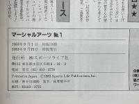 マーシャルアーツ　No.1