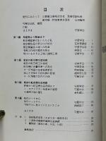 名航工作部の戦前戦後史　私と航空機生産　守屋相談役